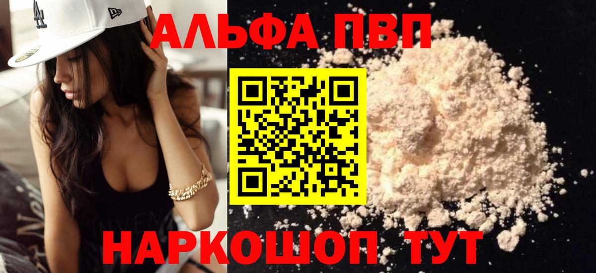 APVP СК КРИС  Альфа ПВП Соль  Вход с VPN  A-PVP кристаллы  что такое   Боровичи 