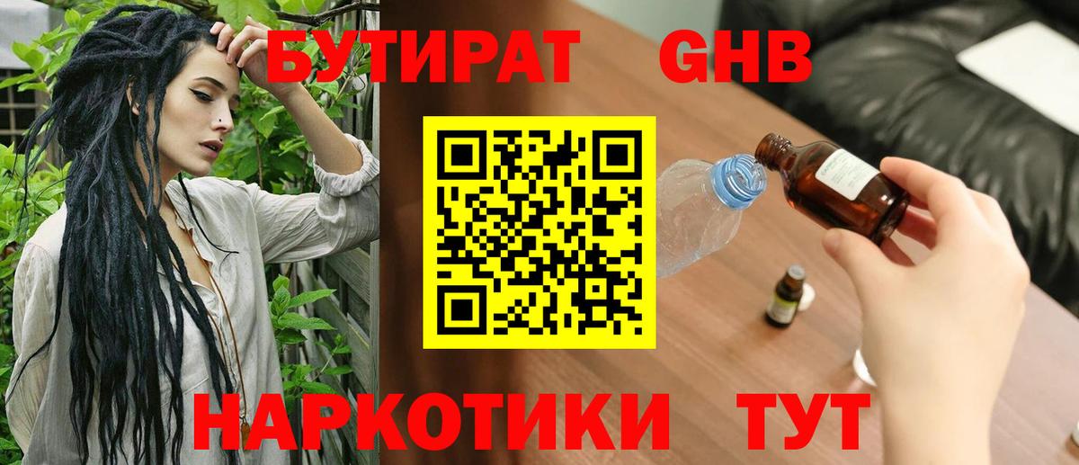 Бутират BDO 33% Боровичи