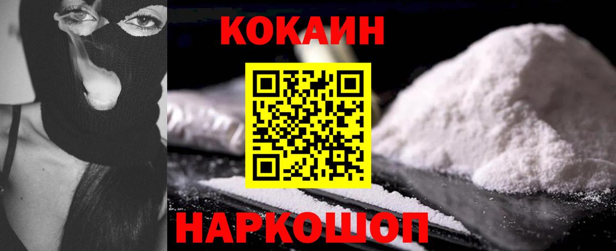 Cocaine FishScale  COCAIN 99%  Боровичи  Вход с VPN 