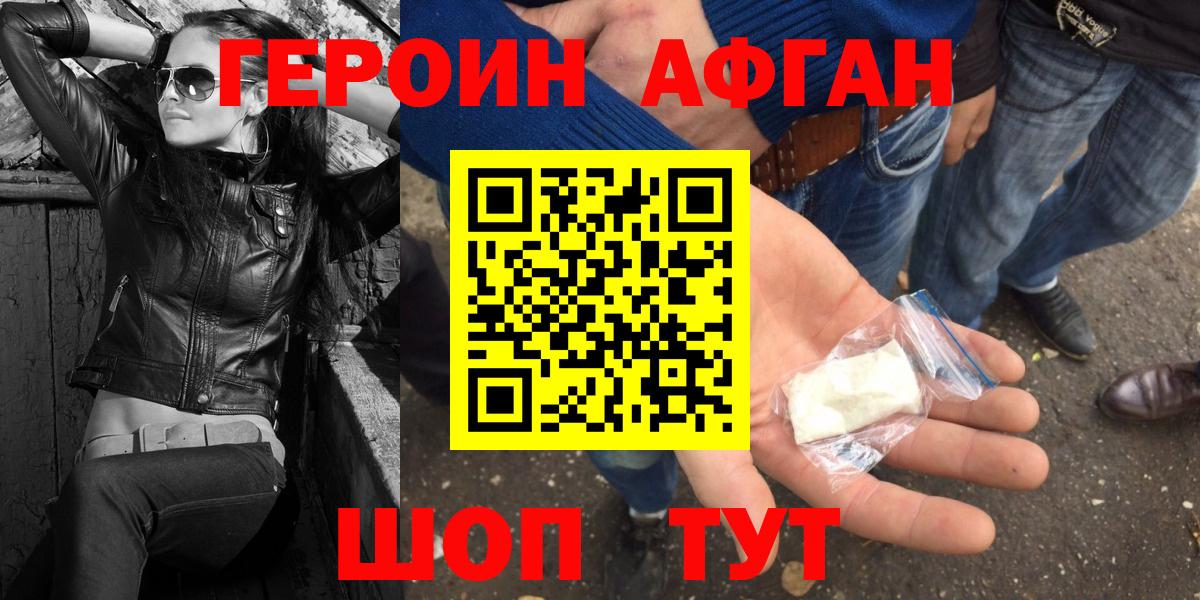 Боровичи  Героин хмурый  Вход с VPN 