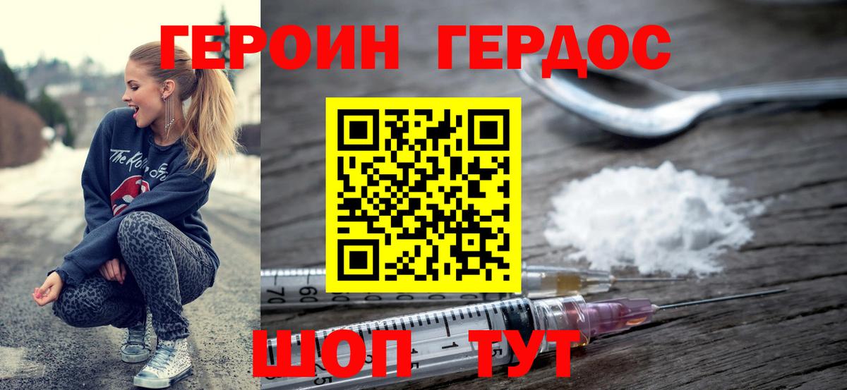 ГЕРОИН белый Боровичи