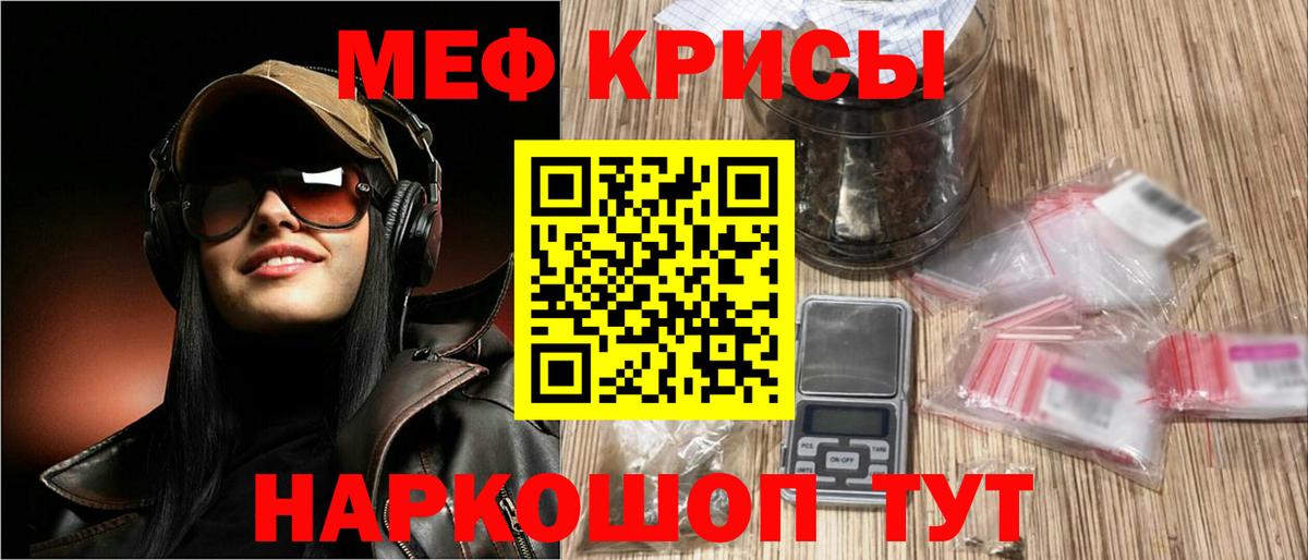 Мефедрон кристаллы Боровичи