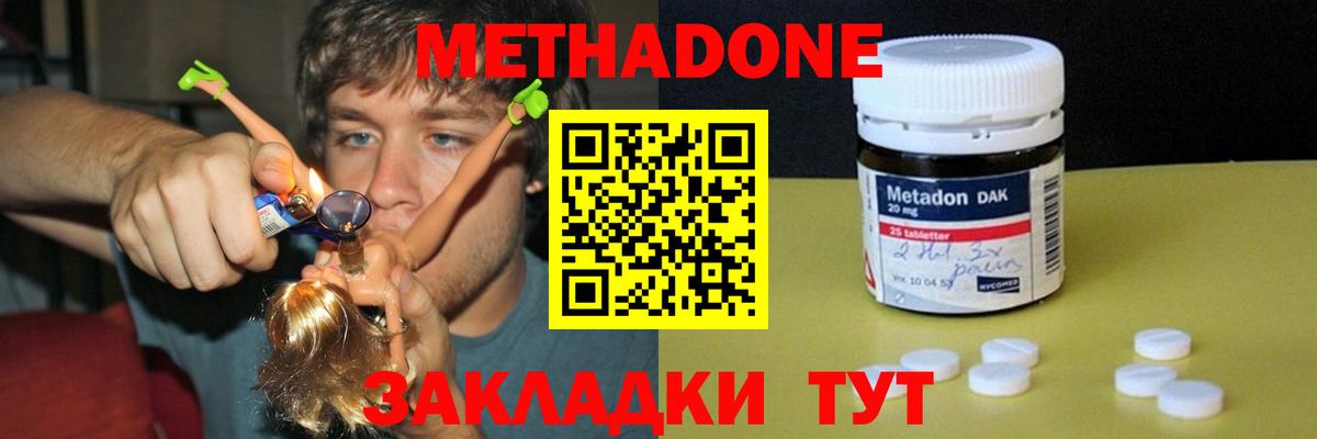 Метадон белоснежный  Метадон кристалл  Вход с VPN  Боровичи 